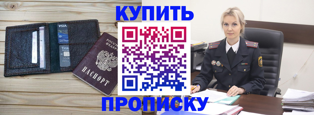 временная регистрация законно в Закаменске