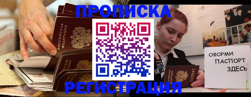 прописка для военкомата в Закаменске