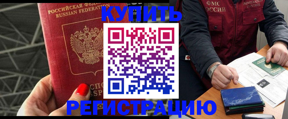 временная регистрация в Закаменске