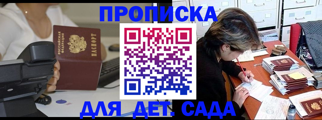 прописка в Закаменске