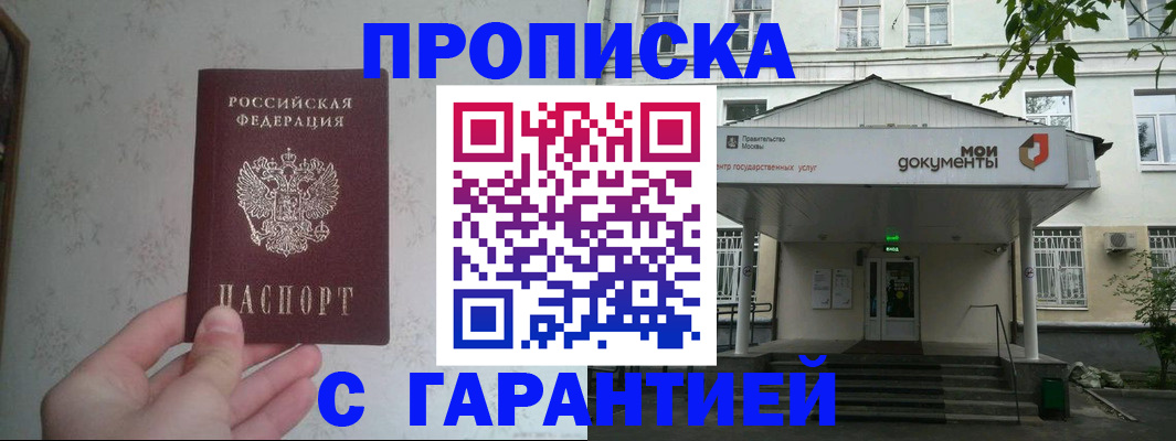 временная регистрация для школы в Закаменске