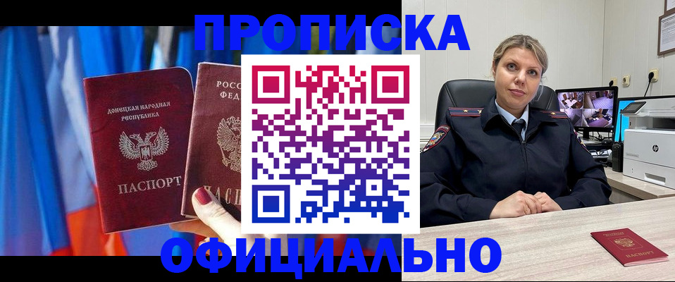 прописка от собственника в Закаменске