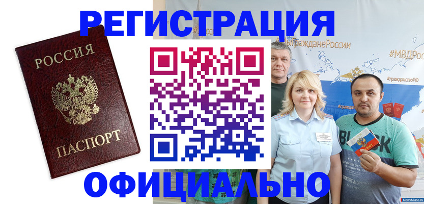 временная регистрация надежно в Закаменске