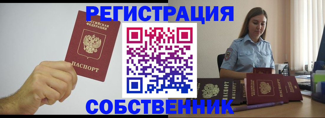 прописка регистрация в Закаменске