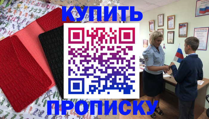 прописка регистрация в Закаменске