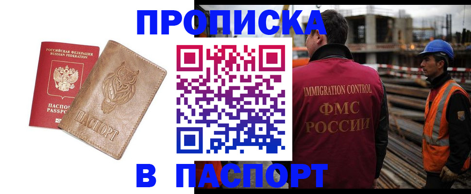 временная регистрация в квартире в Закаменске