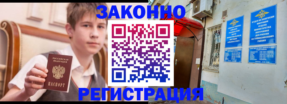купить прописку в Закаменске